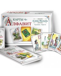 Карты Алфавит (33 карты + книга)