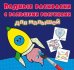 Обложка книги «Водные раскраски с большими рисунками для малышей. Ракета» — де Лис Ф., ISBN 9789669879356