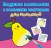 Обложка книги «Водные раскраски с большими рисунками для малышей. Фрукты» — де Лис Ф., ISBN 9789669879431