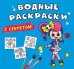Водные раскраски с секретом. Певица