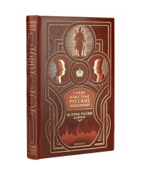 Самые известные русские мошенники. История России в аферах