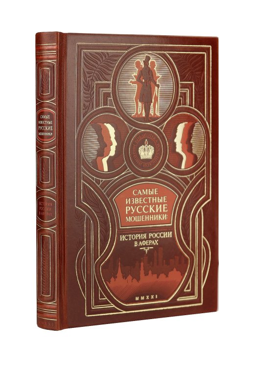 Самые известные русские мошенники. История России в аферах