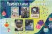 Обложка книги «Комплект книг. Удивительные приключения (количество томов: 5)», ISBN 9785995151258
