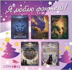Обложка книги «Комплект книг. Я люблю фэнтези! (количество томов: 5)», ISBN 9785995151265