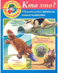 Отчего и почему? Кто это? 