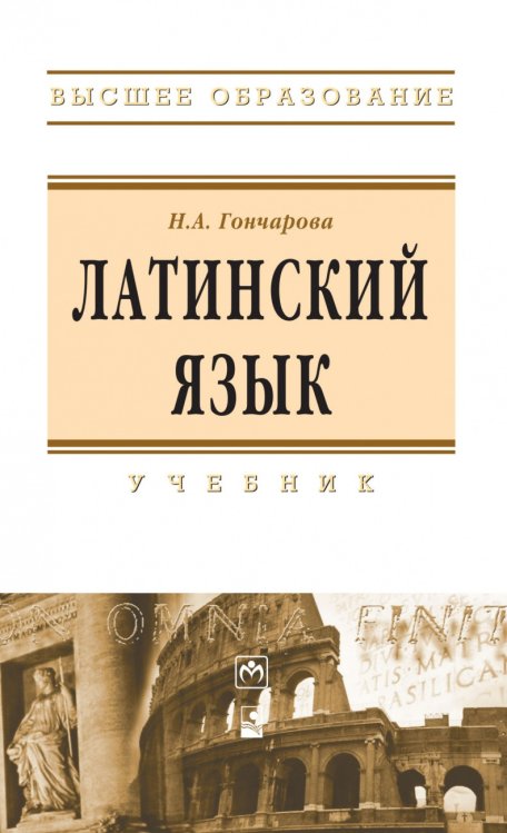 Латинский язык