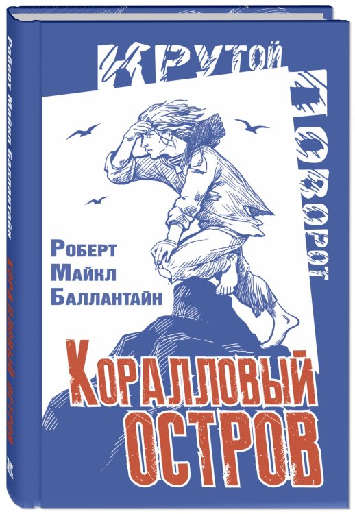 Коралловый остров
