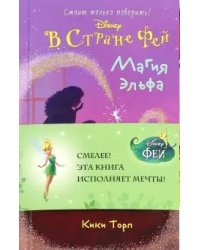 Магия эльфа