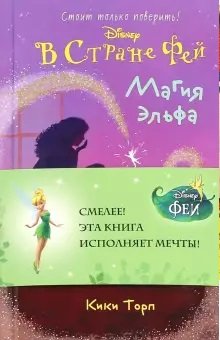 Обложка книги «Магия эльфа» — Торп Кики, ISBN 9785699850228
