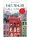 Обложка книги «Вандербикеры с 141-й улицы» — Глейзер Карина Ян, ISBN 9785001546795