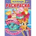 Вкусняшки. Первая раскраска. Мультяшная. Челендж