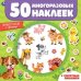 Животные фермы. Активити с секретным окошком + 50 наклеек