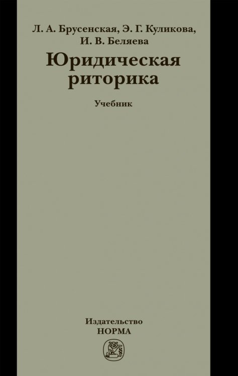 Юридическая риторика