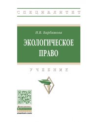Экологическое право