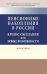 Пенсионные накопления в России: кризис ожидания или новые возможности