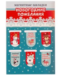 Закладки магнитные "Новогодние пожелания", 22х35 мм, 6 штук