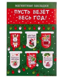 Закладки магнитные Пусть везёт весь год!, 22х35 мм, 6 штук