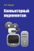 Компьютерный видеомонтаж