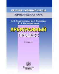 Арбитражный процесс