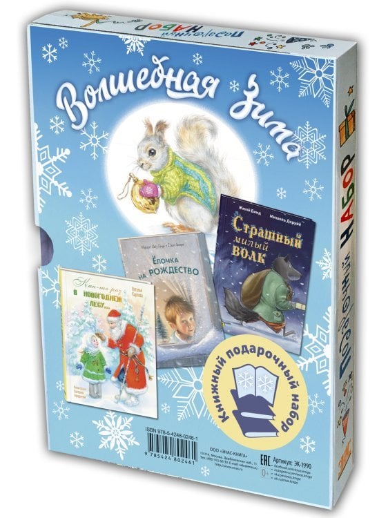 Подарочный набор "Волшебная зима" (количество томов: 3)