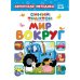 Мир вокруг. Синий трактор
