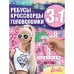 Барби. Ребусы, кроссворды, головоломки 3 в 1