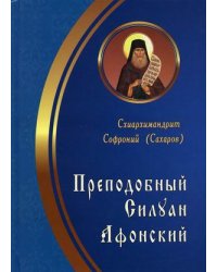 Преподобный Силуан Афонский