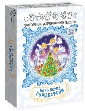 Фигурный деревянный пазл "Ночь перед Рождеством", 69 деталей