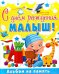 С днем рождения, малыш! Альбом на память