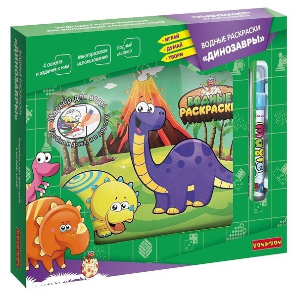 Водные раскраски. Динозавры