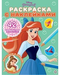 Принцесса Disney. N РН 2102. Раскраска с многоразовыми наклейками