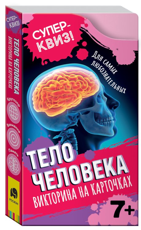 Обложка книги «Тело человека. Викторина на карточках» — Яжембовска М.