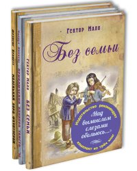 Над вымыслом слезами обольюсь. Тематический набор из трёх книг (количество томов: 3)