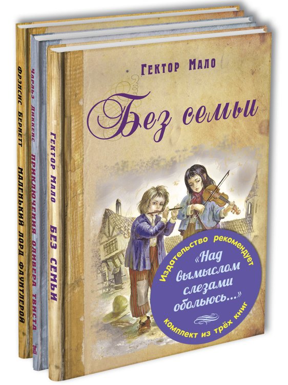 Над вымыслом слезами обольюсь. Тематический набор из трёх книг (количество томов: 3)