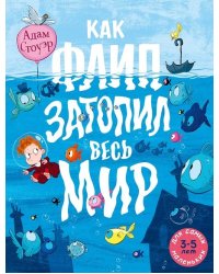Как Флип затопил весь мир