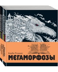 Мегаморфозы. 480 страниц экстремального креатива (количество томов: 5)