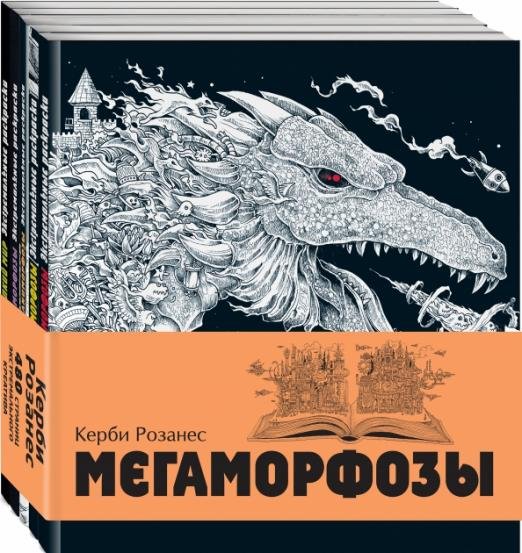 Мегаморфозы. 480 страниц экстремального креатива (количество томов: 5)