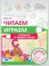 Читаем, играем. Картинки от мышки Маши