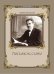 Обложка книги «Письмо к сыну» — Аплаксин А.П., ISBN 9785730010413