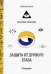 Обложка книги «Защита от дурного глаза» — Морок Александр, ISBN 9785517033598