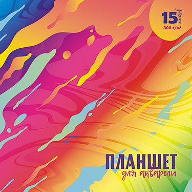 Планшет для акварели "Краски", 290x290 мм, 15 листов