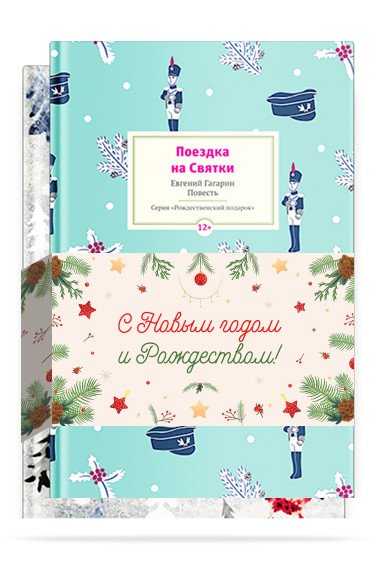 Обложка книги «Набор "Добрые истории для детей" (количество томов: 2)», ISBN 9785907307506