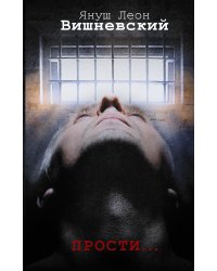 Прости...