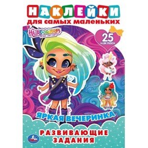 Яркая вечеринка. Активити с многоразовыми наклейками. Хеардорабль