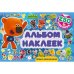 Новые приключения. Альбом 250 наклеек. Мимимишки