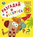 Большая раскраска-квадрат. Зебра в клеточку