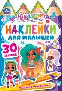 Модные подружки. Хеардорабль. Активити с многоразовыми наклейками и вырубкой