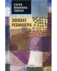 Эффект Ребиндера