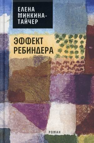 Эффект Ребиндера