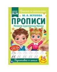 Пишем печатные буквы. Прописи